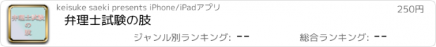 おすすめアプリ 弁理士試験の肢