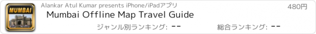 おすすめアプリ Mumbai Offline Map Travel Guide