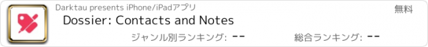 おすすめアプリ Dossier: Contacts and Notes