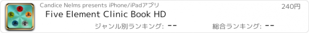 おすすめアプリ Five Element Clinic Book HD