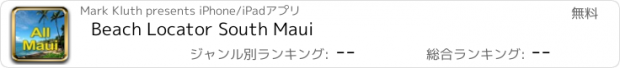 おすすめアプリ Beach Locator South Maui