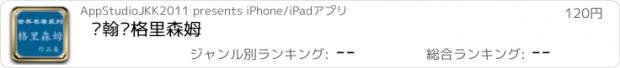 おすすめアプリ 约翰·格里森姆