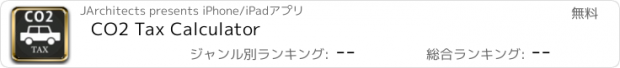 おすすめアプリ CO2 Tax Calculator