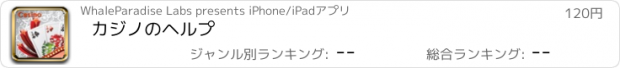 おすすめアプリ カジノのヘルプ
