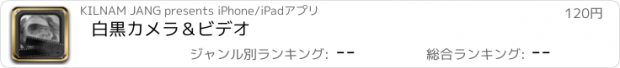 おすすめアプリ 白黒カメラ＆ビデオ