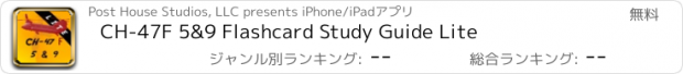 おすすめアプリ CH-47F 5&9 Flashcard Study Guide Lite