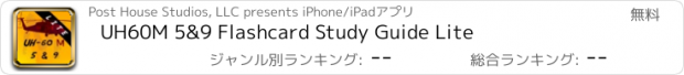 おすすめアプリ UH60M 5&9 Flashcard Study Guide Lite