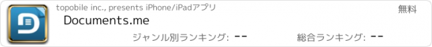 おすすめアプリ Documents.me