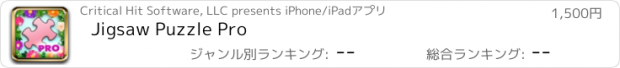 おすすめアプリ Jigsaw Puzzle Pro