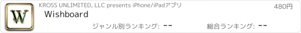 おすすめアプリ Wishboard