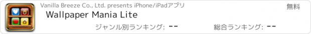 おすすめアプリ Wallpaper Mania Lite
