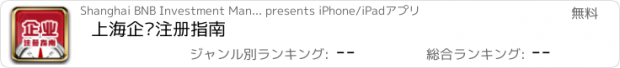 おすすめアプリ 上海企业注册指南