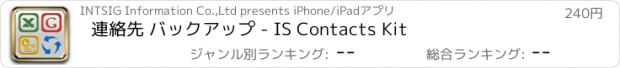 おすすめアプリ 連絡先 バックアップ - IS Contacts Kit