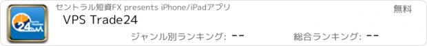 おすすめアプリ VPS Trade24