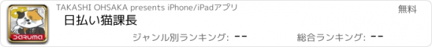 おすすめアプリ 日払い猫課長