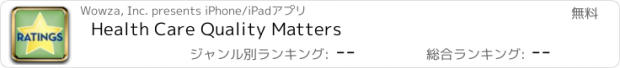 おすすめアプリ Health Care Quality Matters