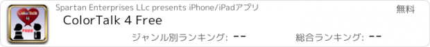 おすすめアプリ ColorTalk 4 Free