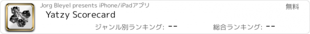 おすすめアプリ Yatzy Scorecard