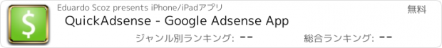 おすすめアプリ QuickAdsense - Google Adsense App