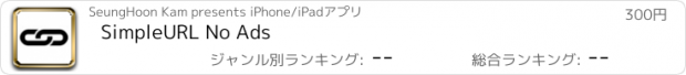 おすすめアプリ SimpleURL No Ads