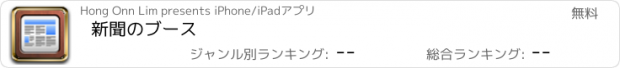 おすすめアプリ 新聞のブース