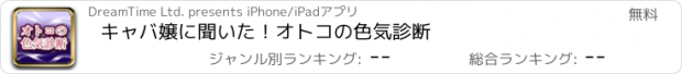 おすすめアプリ キャバ嬢に聞いた！オトコの色気診断