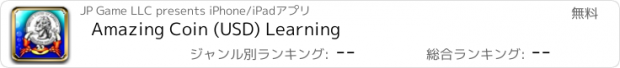 おすすめアプリ Amazing Coin (USD) Learning