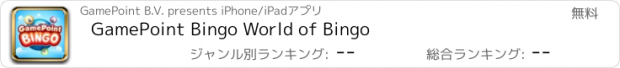 おすすめアプリ GamePoint Bingo World of Bingo