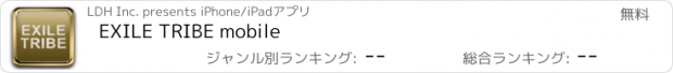 おすすめアプリ EXILE TRIBE mobile