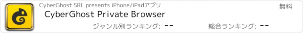 おすすめアプリ CyberGhost Private Browser