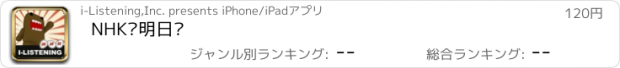 おすすめアプリ NHK简明日语