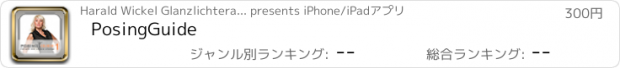おすすめアプリ PosingGuide