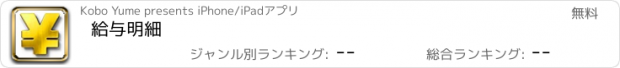 おすすめアプリ 給与明細