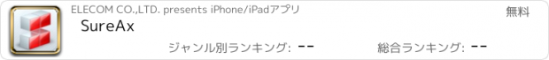 おすすめアプリ SureAx