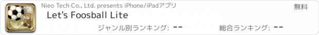 おすすめアプリ Let's Foosball Lite