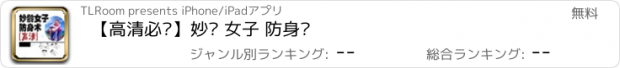 おすすめアプリ 【高清必备】妙龄 女子 防身术