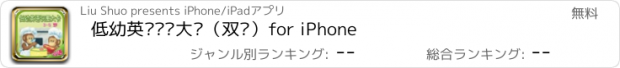 おすすめアプリ 低幼英语识图大卡（双语）for iPhone
