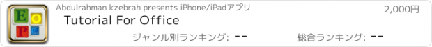 おすすめアプリ Tutorial For Office