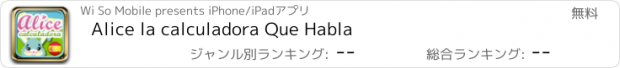 おすすめアプリ Alice la calculadora Que Habla