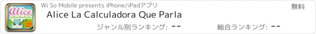 おすすめアプリ Alice La Calculadora Que Parla