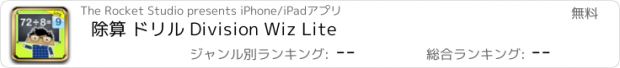 おすすめアプリ 除算 ドリル Division Wiz Lite