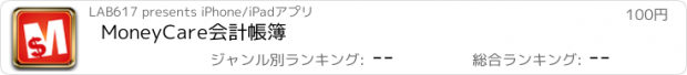 おすすめアプリ MoneyCare会計帳簿