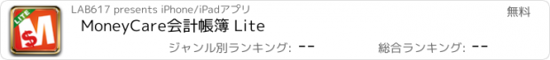 おすすめアプリ MoneyCare会計帳簿 Lite