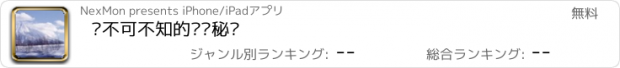 おすすめアプリ 你不可不知的职场秘诀