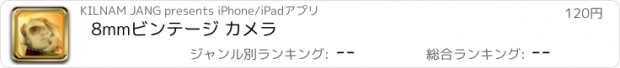 おすすめアプリ 8mmビンテージ カメラ