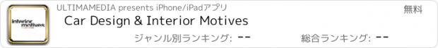 おすすめアプリ Car Design & Interior Motives