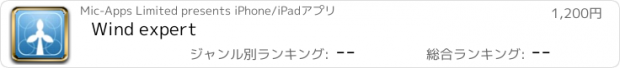 おすすめアプリ Wind expert