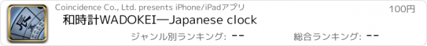 おすすめアプリ 和時計　WADOKEI―Japanese clock