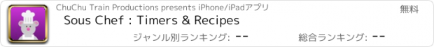 おすすめアプリ Sous Chef : Timers & Recipes