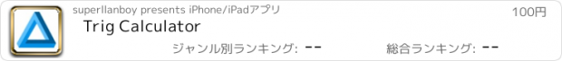 おすすめアプリ Trig Calculator